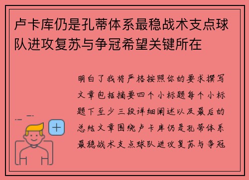 卢卡库仍是孔蒂体系最稳战术支点球队进攻复苏与争冠希望关键所在